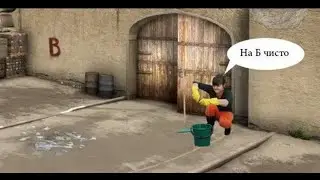 Приколы в КС ГО (Разжигаем ПУКАНЫ часть 1)