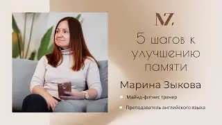 5 шагов к улучшению памяти