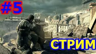 Sniper Elite 5 - #5 -  Смерть фашистов во франции