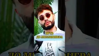 ОШИБКИ МИЛЛИОНЕРА🫣 Хочешь учиться на чужом опыте?⏱️ Смотри комментарий🤫 #shorts #business #арут