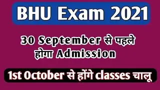 BHU entrance exam 2021 latest updates | ugc guidelines for entrance exam 2021Bhu | 