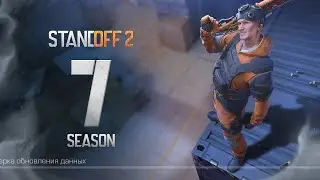 7 СЕЗОН В STANDOFF 2