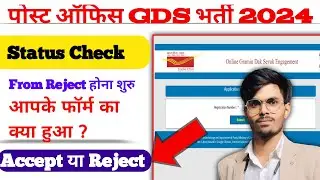 GDS Result check | GDS Form status check #bihar #gds #shortfeed