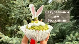 Кето кексы шпинатно-фисташковые | Диабетические рецепты Без муки и без сахара Пасхальные 