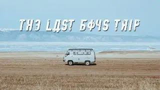 The Last Boys Trip | March 2019