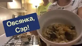КАША «ОВСЯНКА, СЭР!» - БЫСТРО, ПОЛЕЗНО И БЮДЖЕТНО. ГЕРКУЛЕС СТАНЕТ ВКУСНЫМ.
