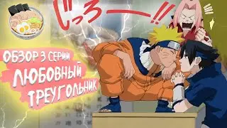 Один из первых боев Наруто и Саске | Формирование команды 7 | Обзоры серий аниме Наруто