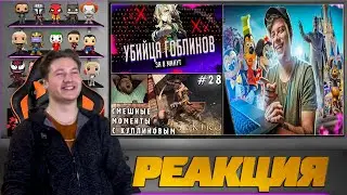 Реакция на Utopia Show, Rain и Куплинова ( ТЫ БЫ НИКОГДА ТАКОЕ НЕ ЗАГУГЛИЛ #3, Куплинов Sekiro )