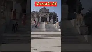 Rajasthan Jain Tirth | Shree Varman Jain Tirth  #jaintirth #jaintemple #jaindharm #jainchannel