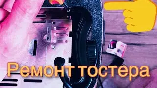 Ремонт тостера своими руками