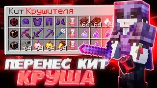 Я Перенес КИТ КРУШИТЕЛЯ с FUNTIME на HOWELAND | REALLYWORLD FUNTIME HOLYWORLD