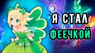 НОВАЯ КОЛЛЕКЦИЯ ПРОСТО ИМБА, ТЕПЕРЬ Я ФЕЯ 🤡 Имморталы (ᴠᴀʟᴏʀᴀɴᴛ)