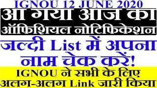 New important Notification for All IGNOU Students| LATEST IGNOU EXAM NEWS | LIST NAME UPDATE