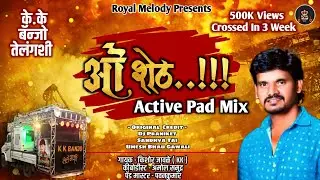 🔥 😎 O Sheth...!!! KK Banjo Telangshi | ओ शेठ..!!! के के बॅन्जो तेलंगशी New Song