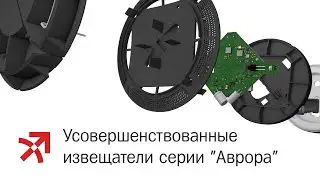 Новые защищённые извещатели 
