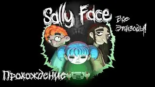 Прохождение Sally Face | Эпизод 4, часть 2
