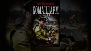 Попаданцы на войну. Три интересные книжные серии. 