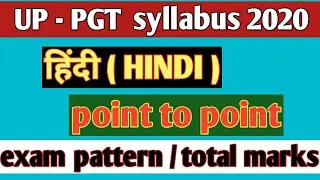 UP PGT syllabus Hindi in detail