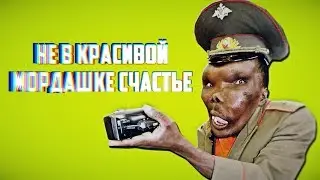 самый НЕКРАСИВЫЙ, но самый СЧАСТЛИВЫЙ в мире
