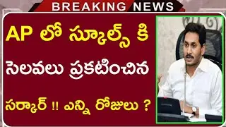 Ap Schools holidays latest breaking news | Ap Schools Holidays | Ap Schools latest news today |