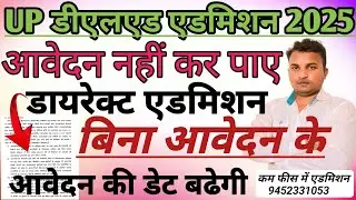 Up Deled Admission 2025 // Direct admission // Admission without application // Will the applicat...