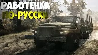 SpinTires - Широкая река