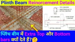 Plinth Beam reinforcement details | Reinforcement For Plinth beam | Plinth beam reinforcement