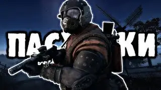 Metro Exodus - ПАСХАЛКИ,ОТСЫЛКИ,СЕКРЕТЫ