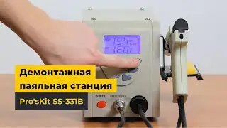 Desoldering soldering station Pro'sKit SS-331B