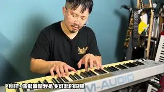 自創曲___你很清楚我是多可悲的廢物