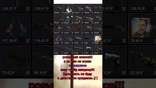 Раздача скинов! #csgo #ксго #кс #раздачаскинов #shorts #shortvideo #shortsvideo