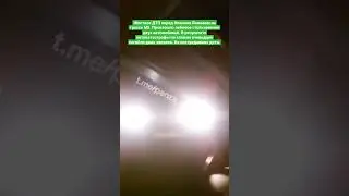 Жесткое ДТП перед Нижнем Ломовом на трассе М5.