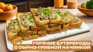Это самые вкусные горячие бутерброды за 15 мин. Вся моя семья их очень любит.