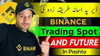 Binance spot & future trading in Pashto |Very easy way to trade Binance and coin exchange