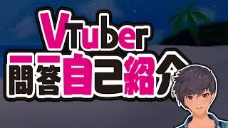 【自己紹介】My take on the VTuber Intro Song!