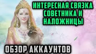 Великий Султан прокачка советников►Обзор аккаунта VIP6, реакция на это всё(игры на андроид)