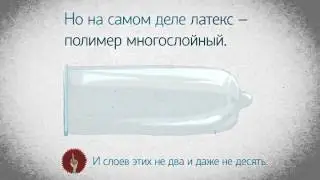 О презервативах