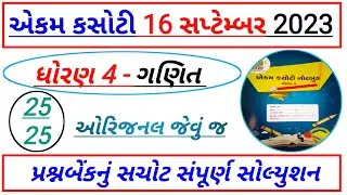 std 4 ganit Ekam kasoti solution saptembar 2023,Dhoran 4 ganit Ekam kasoti,std 4 maths Ekam kasoti