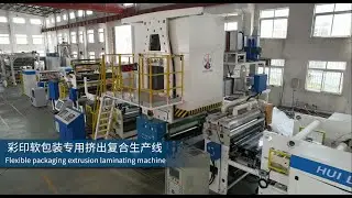 Extrusion coating machine huilong China machine挤出复合机淋漠机