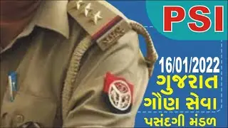 GSSSB PSI Paper Solution  16-01-2022 16/01/2022  #Police_Sub_Inspector #PSI