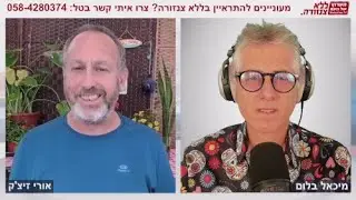אשרם בכרמל - אורי זיצ'ק