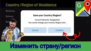 Как изменить страну/регион учетной записи в eFootball 2025