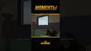 🏆⚡ Случайный фраг! Смотрите шоу #МоментыPUBG #pubg #battlegrounds #battleroyale
