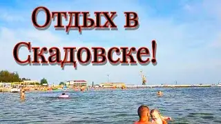 Скадовск 2021 / Чёрное море
