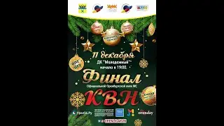 Мы начинаем КВН!!!