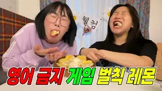 영어쓰면 레몬먹기ㅋㅋㅋㅋ(식사중 클릭금지)