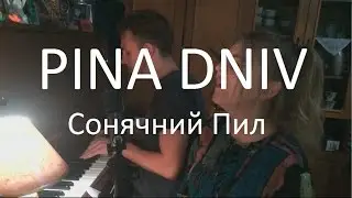 Pina Dniv - Сонячний Пил