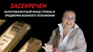 Засекречен золотовалютный фонд  № 3557