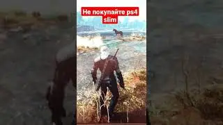 не покупайте ps4 slim