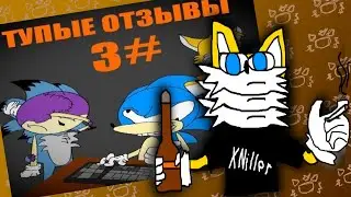 XNiller СМОТРИТ ОДНОГО БЛОГГЕРА ПО СОНИКУ
